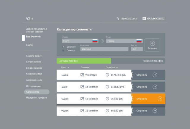 Личный кабинет MailBoxEtc
