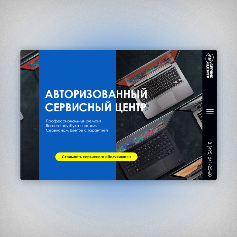 Сервисный центр