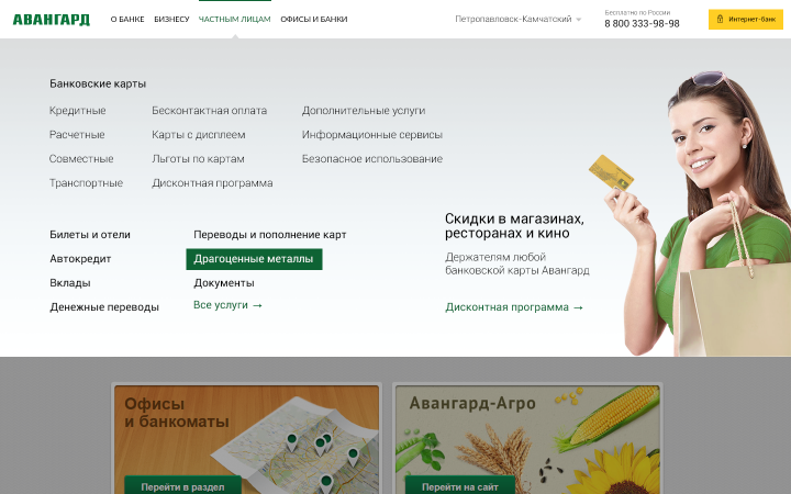 Концепт меню банка Авангард