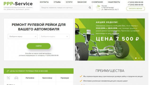 Верстка сайта сервисного центра