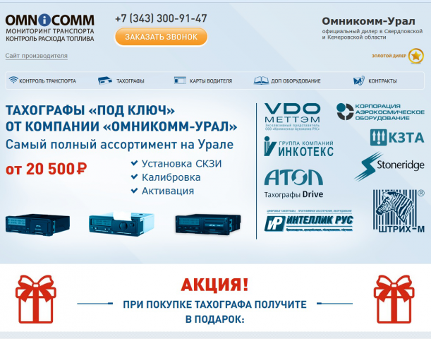 Лендинг по продаже тахографов