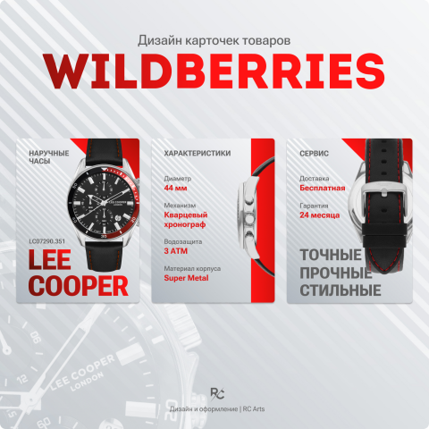 Дизайн карточек Wildberries для часов Lee Cooper