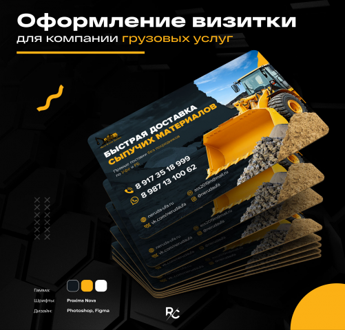 Оформление макета визитки для компании грузовых услуг
