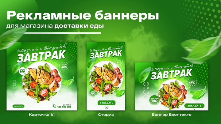 Рекламные баннеры магазина доставки еды