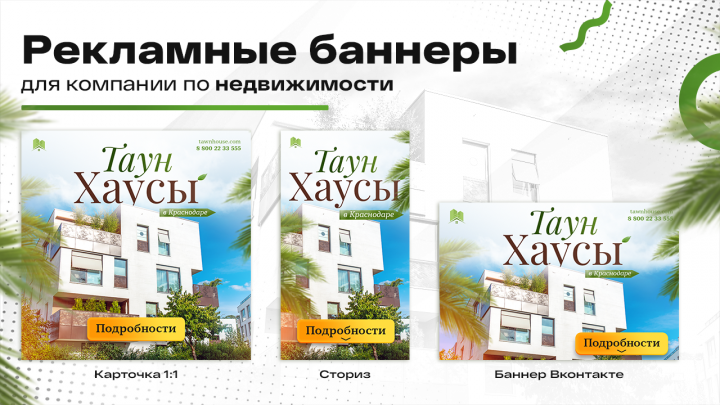 Рекламные баннеры компании по недвижимости