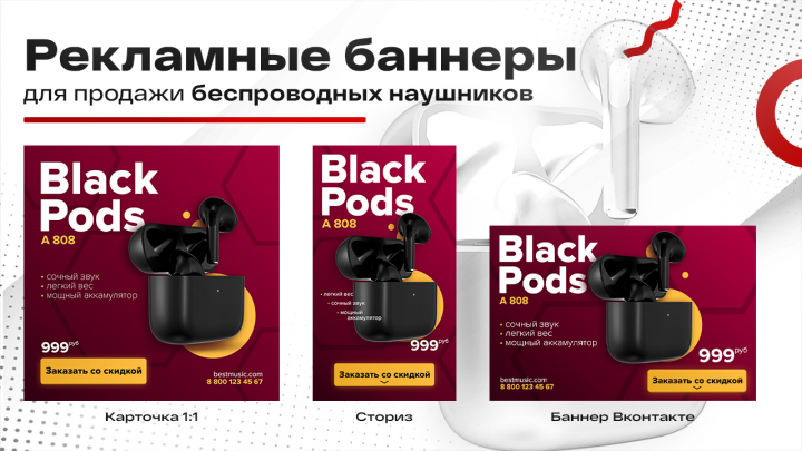 Рекламные баннеры для продажи беспроводных наушников