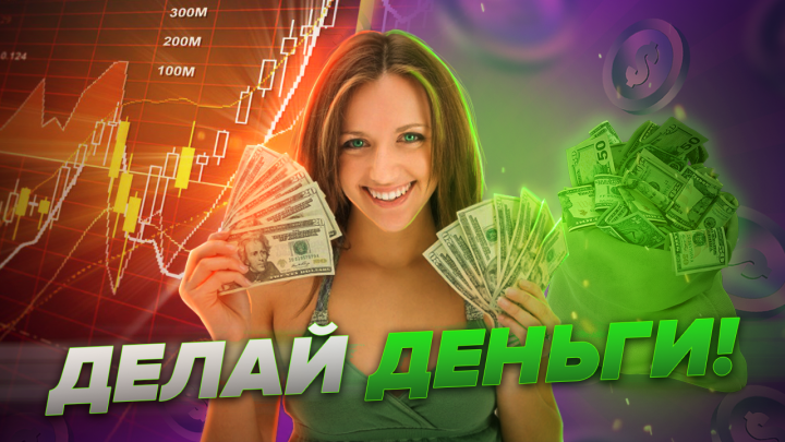 Превью для видео на Ютуб денежной тематики