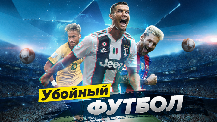 Превью для видео на Ютуб футбольной тематики
