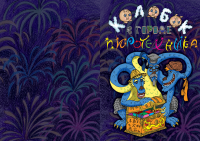 обложка к книге