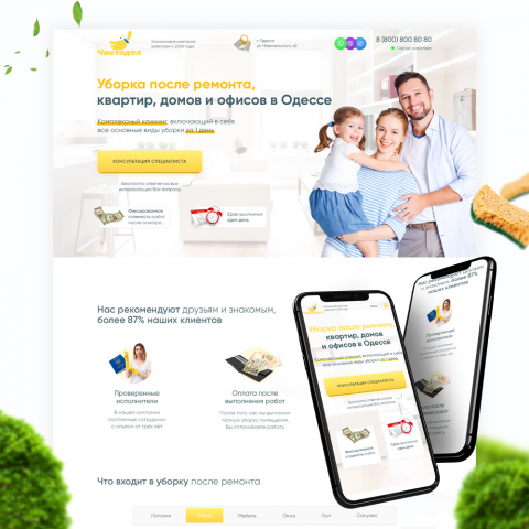Лендинг для клининговой компании