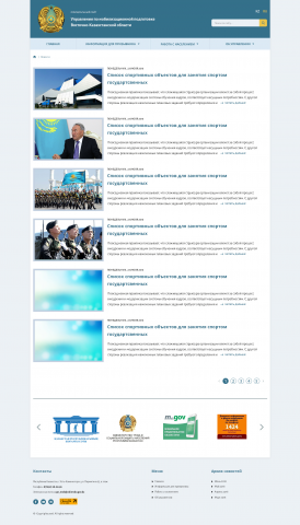 Управление по мобилизационной подготовке Казахстана