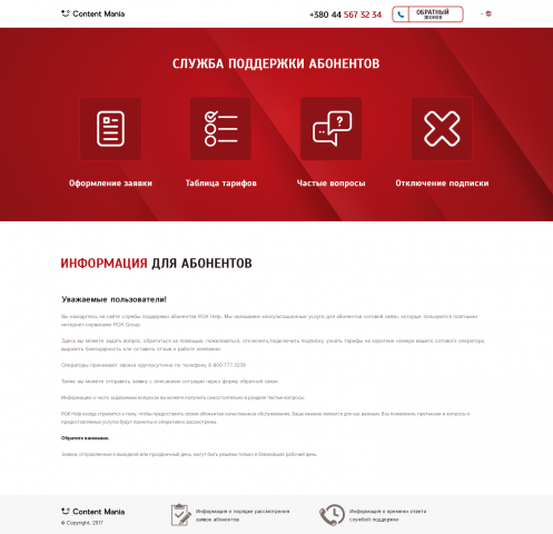 Content Mania (служба поддержки)