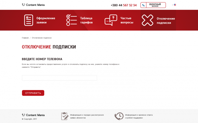 Content Mania (служба поддержки)