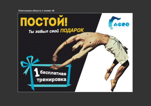 Баннер Акро