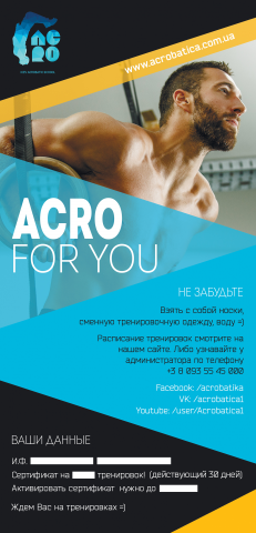 Листовка Акро