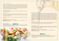 Рекламная брошюра об Оливковых маслах