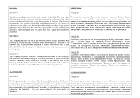 Часть Устава оффшорной компании (Белиз)