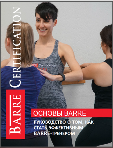 Сайт barrecertification.com
