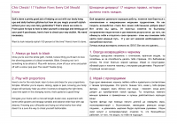 Отрывок статьи из модного журнала