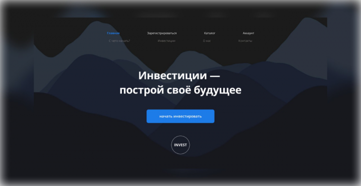 Лендинг на тему инвестиций