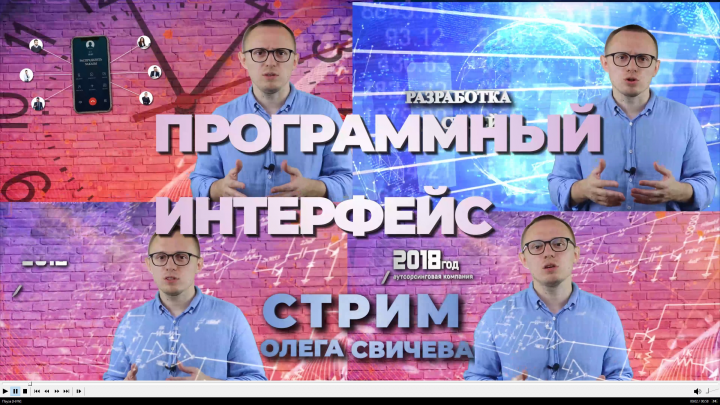 Программный интерфейс стрим