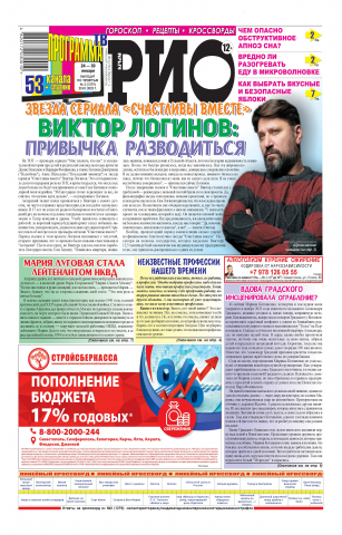 Газета РИО-Крым