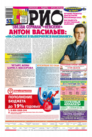 Газета РИО-Крым