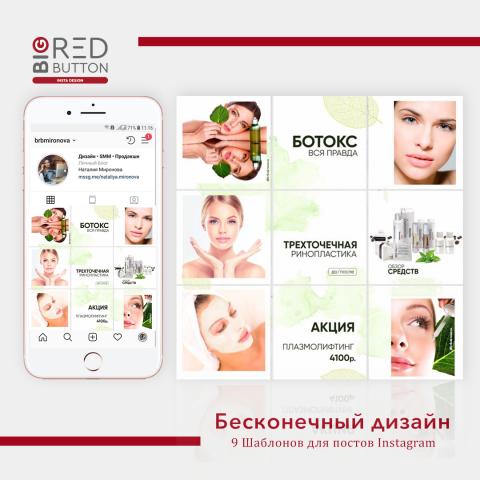 Дизайн шаблонов для постов в инстаграме. Бесконечный дизайн