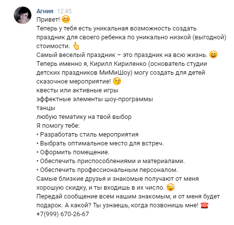 Продающий пост для рассылки в вк