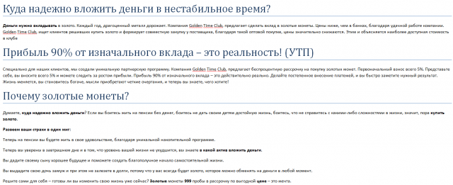 Текст для лендинга