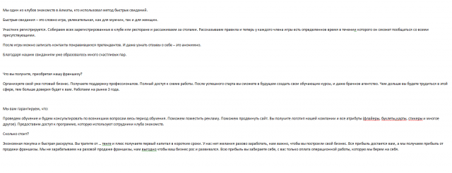 Текст для лендинга