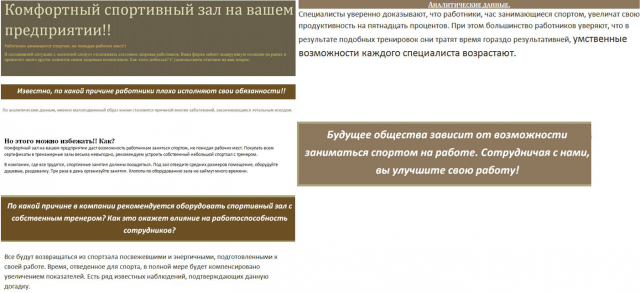 Спортивный зал в офисе. Продающее письмо