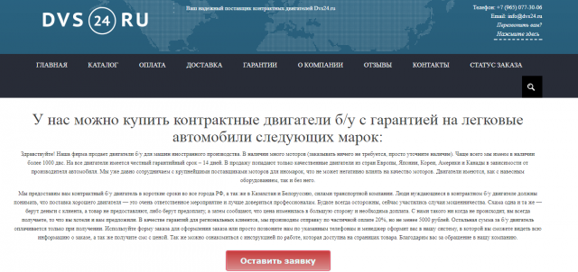 Текст на главную страницу интернет магазина автозапчастей