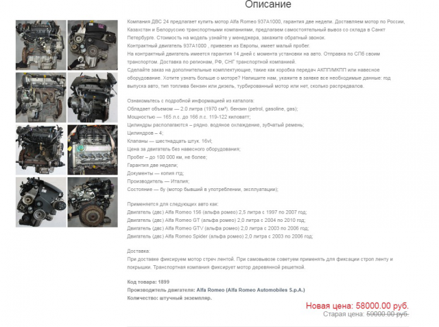 Наполнение интернет магазина (автозапчасти)