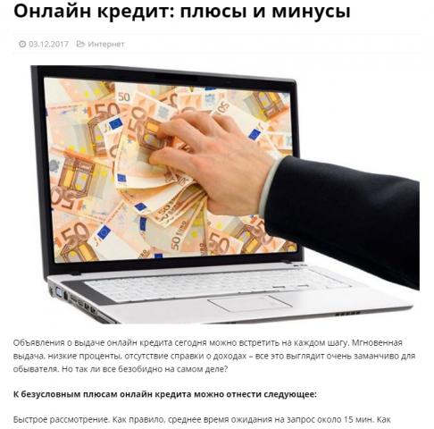 Наполнение сайта о кредитах