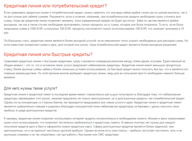 Наполнение сайта о кредитах