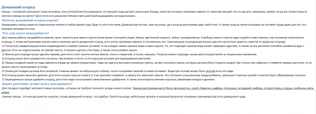 Домашний огород