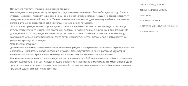 Наполнение интернет магазина текстами. Описание товаров