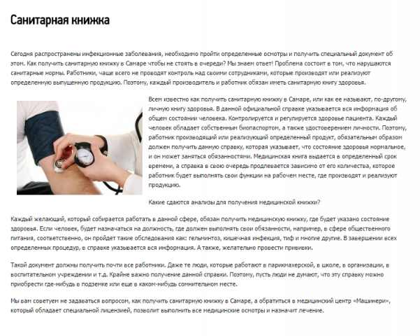 Мед. центр в Самаре