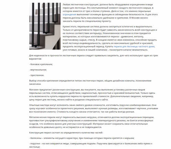 Наполнение сайта металлические лестницы и ограждения