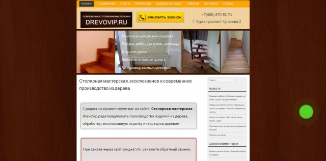 Сайт столярная мастерская