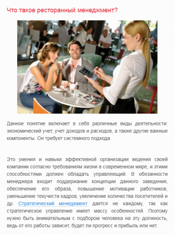 Ресторанный менеджмент