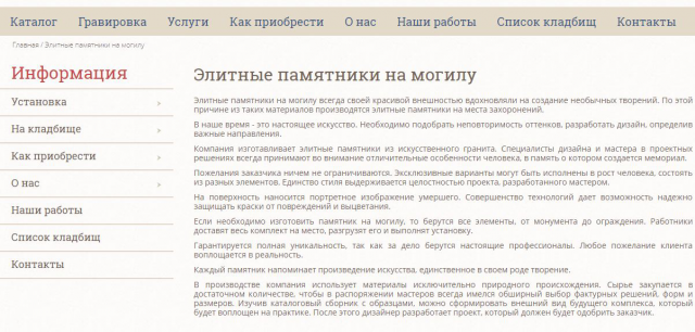 Наполнение сайта памятники