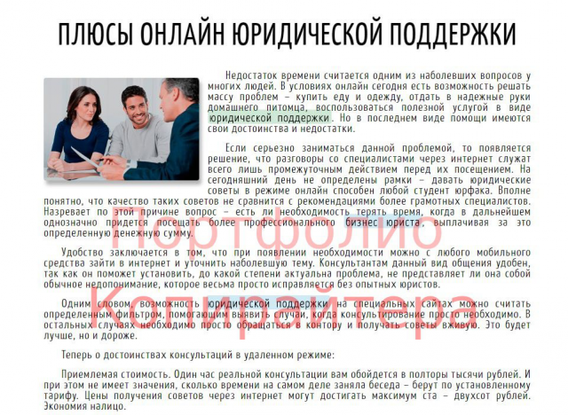 ПЛЮСЫ ОНЛАЙН ЮРИДИЧЕСКОЙ ПОДДЕРЖКИ