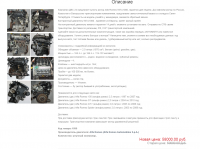 Карточки товаров, контрактные двигатели