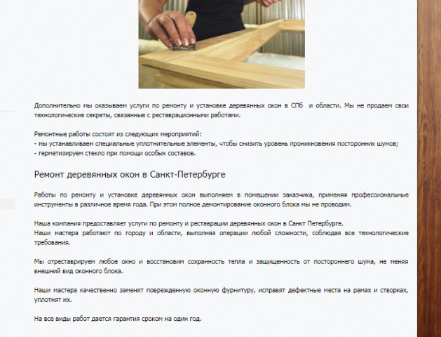 Реставрация дверей и окон в СПб