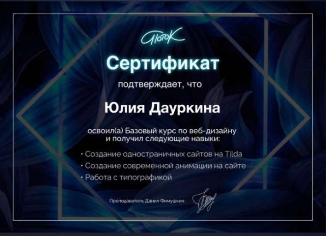 Сертификат об обучении