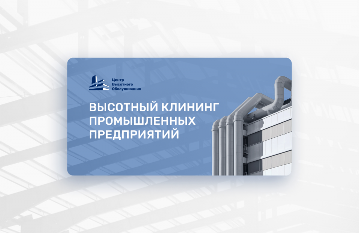 Клининг промышленных предприятий