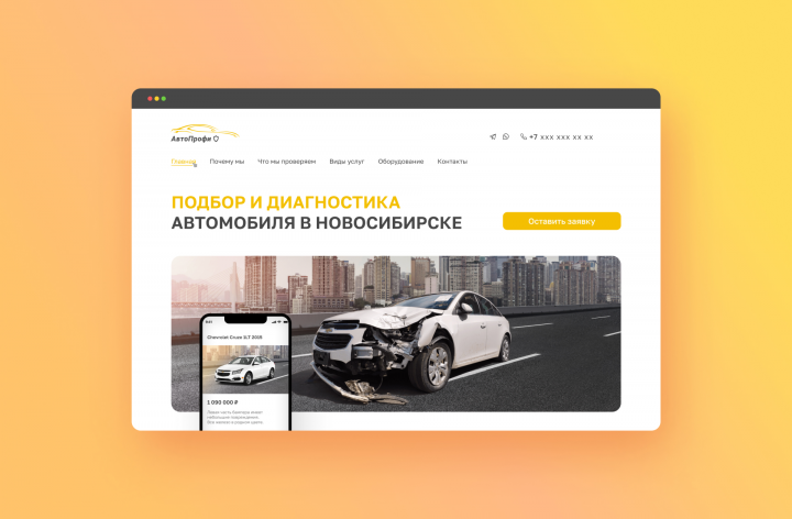 Сайт по подбору автомобилей