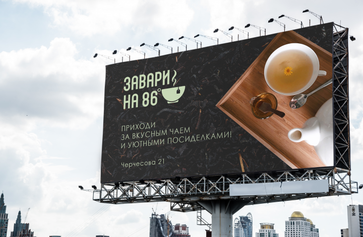 Билборд для чайной